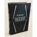 Обложка книги «Эпилог» — Вениамин Каверин, ISBN 5239006423