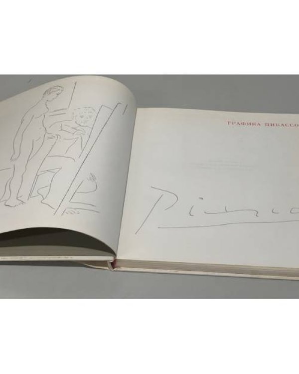 Дополнительное изображение книги «Графика Пикассо»