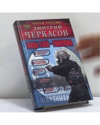 Танцы теней. Рокировка