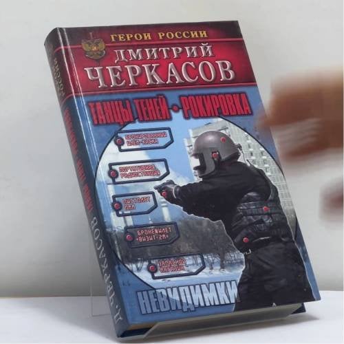 Обложка книги «Танцы теней. Рокировка» — Дмитрий Черкасов, ISBN 9785170291281