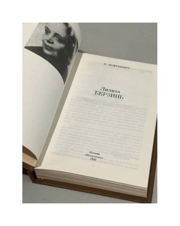 Дополнительное изображение книги «Лилита Берзинь»