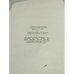 Дополнительное изображение книги «Документы к истории славяноведения в России (1850–1912)»