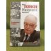 Минувшее. Фрагменты. Кн. 1. Воспоминания историка