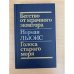 Бегство от мрачного экватора. Голоса старого моря