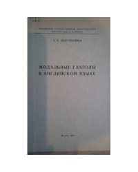 Модальные глаголы в английском языке (L)