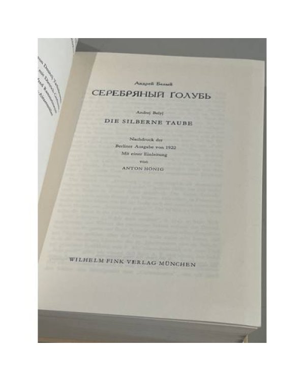 Серебряный голубь (38)