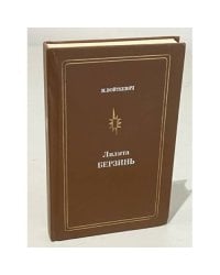 Лилита Берзинь
