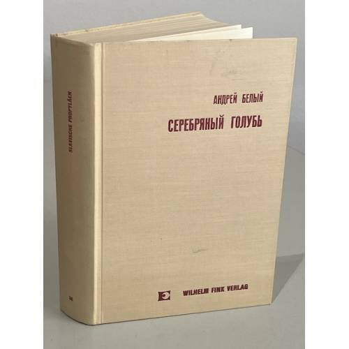 Серебряный голубь (38)