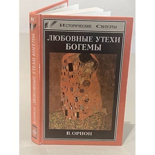 Любовные утехи богемы
