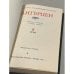 Дополнительное изображение книги «А. И. Герцен. Собрание сочинений в восьми томах. Том 8»