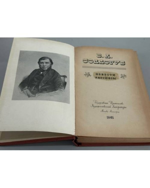 Дополнительное изображение книги «. Повести и рассказы»