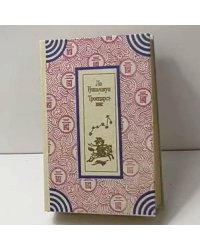 Троецарствие