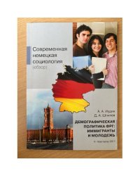 Современная немецкая социология (обзор). Образование в современной Германии