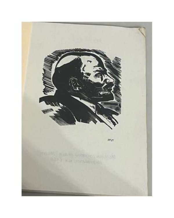 Ленин в русской сказке и восточной легенде