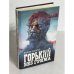 Обложка книги «Горький без грима. Тайна смерти» — Баранов Вадим Ильич