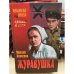 Журавушка