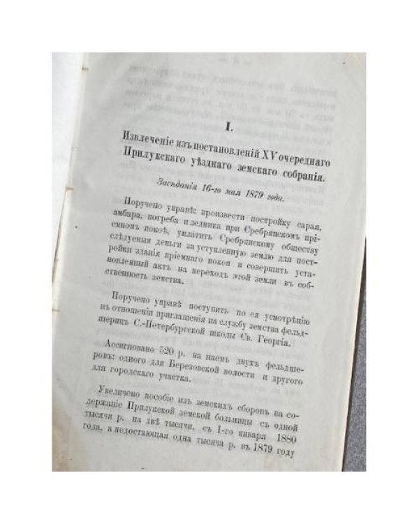 Извлечение из постановлений XV очередных уездных земских собраний Полтавской губернии