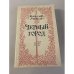 Обложка книги «Черный город» — Лейбутин Геннадий С., Миксат Кальман