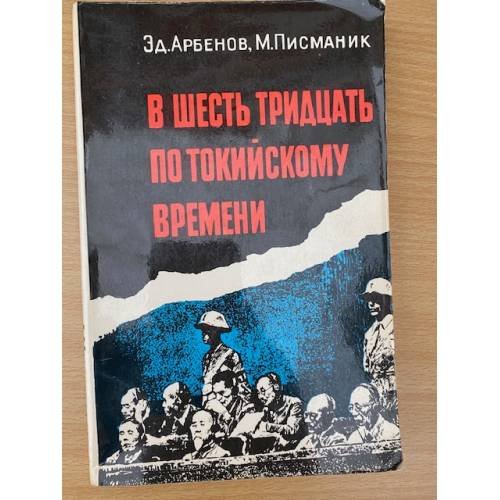 В шесть тридцать по токийскому времени