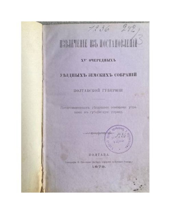 Извлечение из постановлений XV очередных уездных земских собраний Полтавской губернии