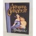 Обложка книги «Принцесса» — Джоанна Линдсей