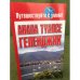Анапа. Туапсе. Геленджик