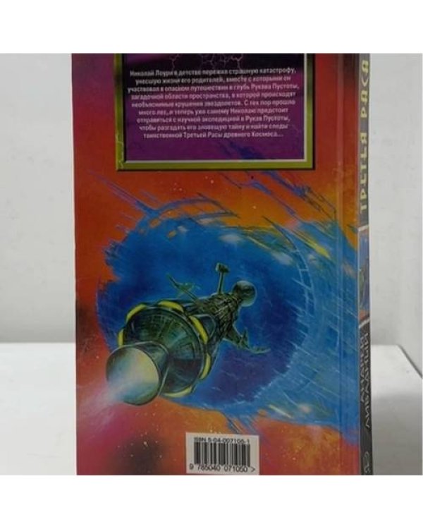 Дополнительное изображение книги «Третья раса»