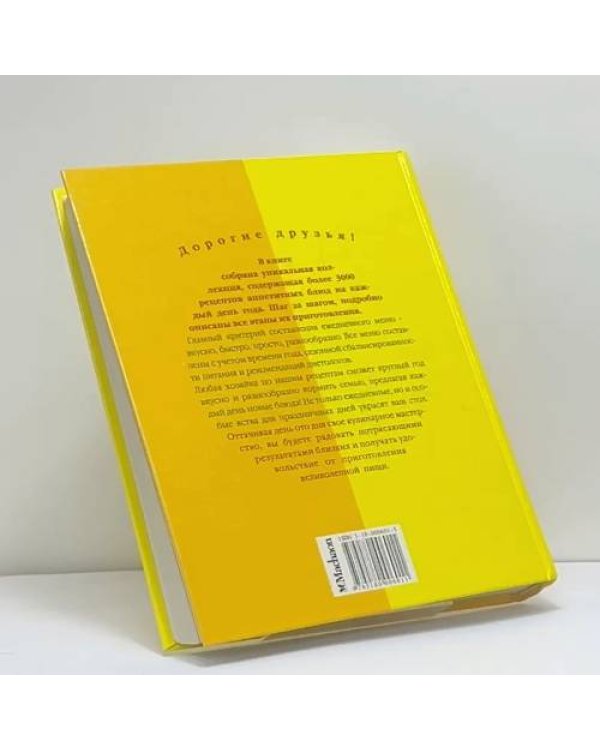 Дополнительное изображение книги «Искусная хозяйка. 365 меню на каждый день»