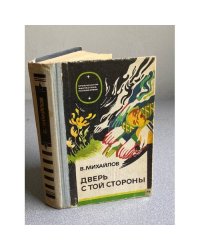 Дверь с той стороны