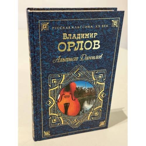 Альтист Данилов