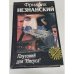 Обложка книги «Плутоний для "Иисуса"» — Фридрих Незнанский, ISBN 5876751065