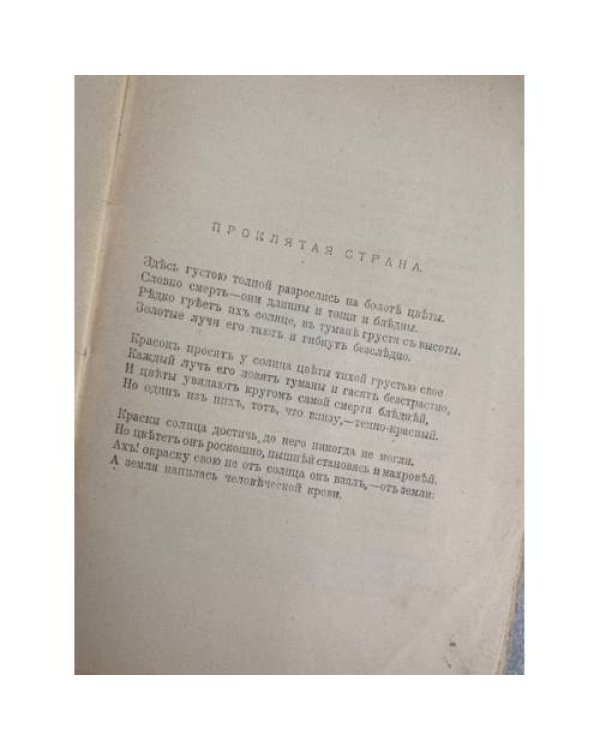 Сборник Товарищества «Знание» за 1906 год. Книга девятая.