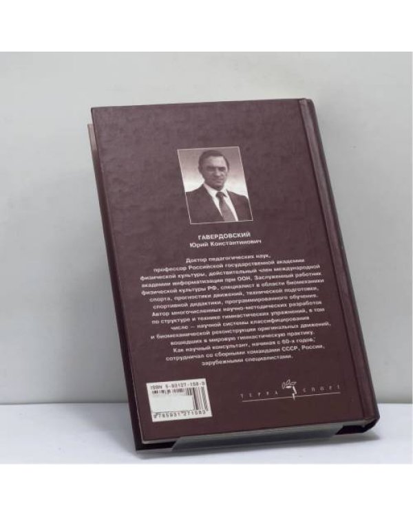 Дополнительное изображение книги «Техника гимнастических упражнений»