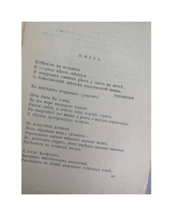 Сборник Товарищества «Знание» за 1906 год. Книга девятая.