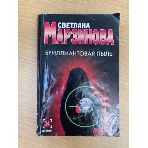 Бриллиантовая пыль
