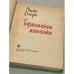 Дополнительное изображение книги «Тирлеанские девчонки»