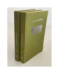 Владимир Максимов. Собрание сочинений. Том 1 «Сага о Савве» и том 4 «Прощание из ниоткуда. Книга 1. Памятное вино греха»