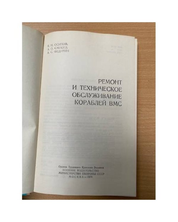 Ремонт и техническое обслуживание кораблей ВМС