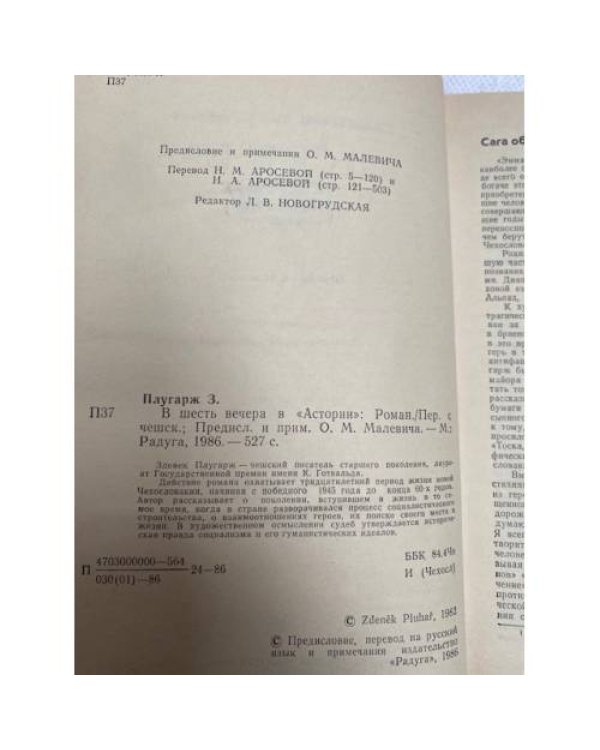 В шесть вечера в "Астории"