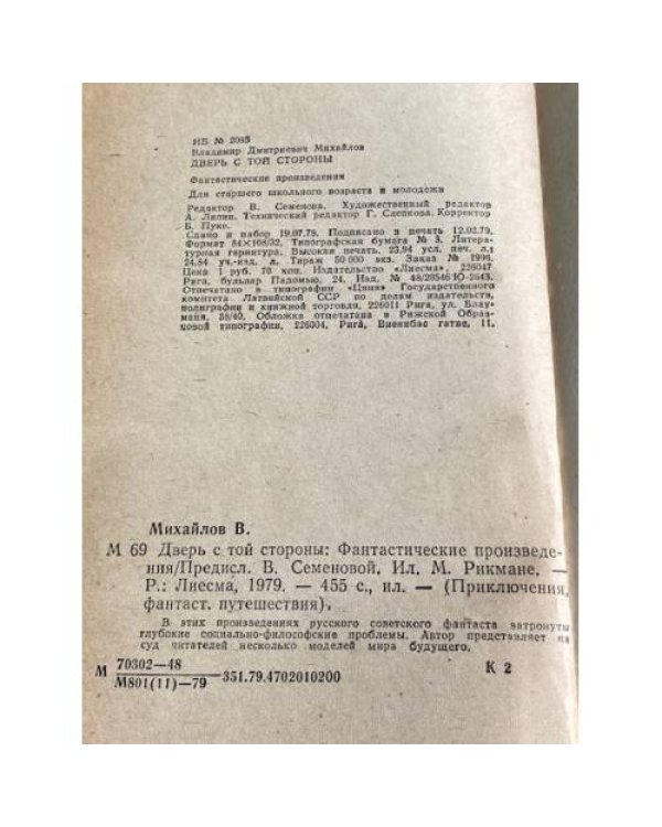 Дополнительное изображение книги «Дверь с той стороны»