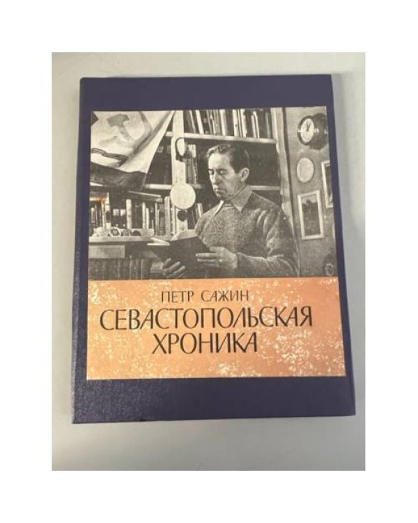 Дополнительное изображение книги «Подшивка журнала "Роман-газета" № 3 (817), № 4 (818) - 1977»