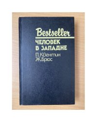 Человек в западне