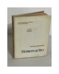 Первородство