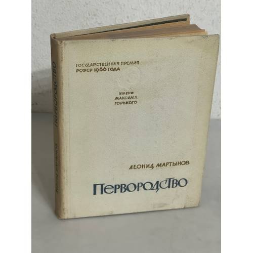Первородство