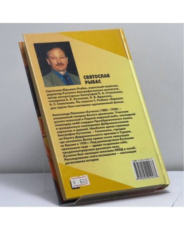Дополнительное изображение книги «Генерал Кутепов»