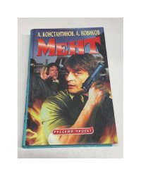 Мент