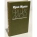 Обложка книги «Нищие духом. Записки политического обозревателя» — Жуков Юрий Александрович
