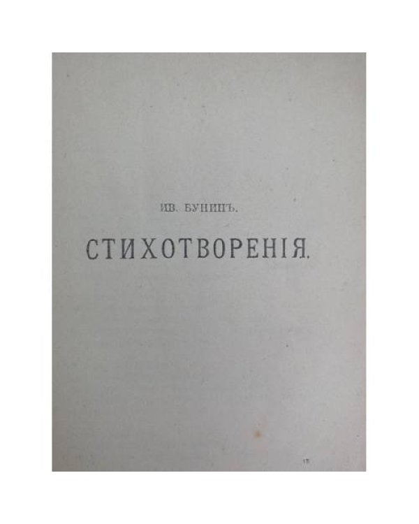 Сборник Товарищества «Знание» за 1906 год. Книга девятая.
