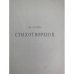 Сборник Товарищества «Знание» за 1906 год. Книга девятая.