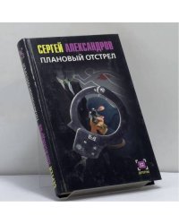 Плановый отстрел